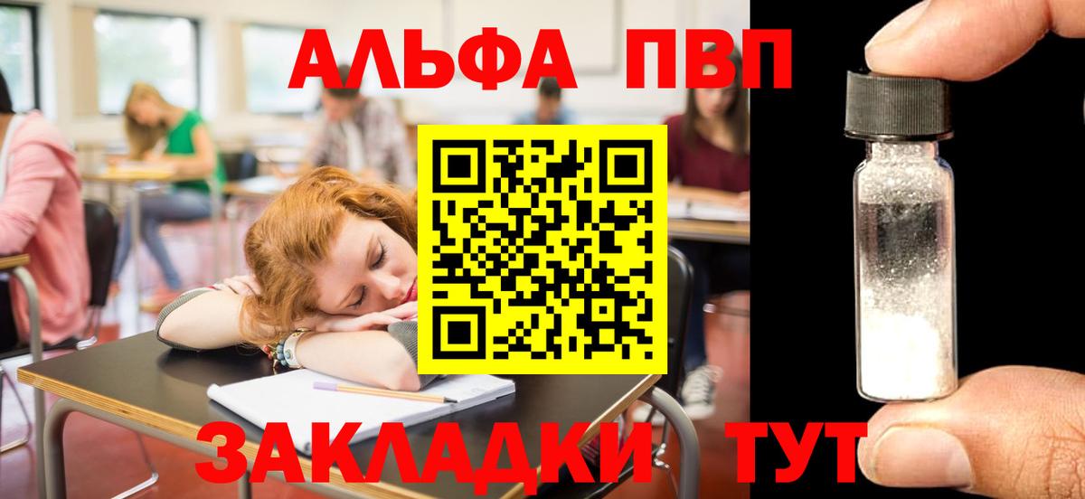 Альфа ПВП Crystall Амурск