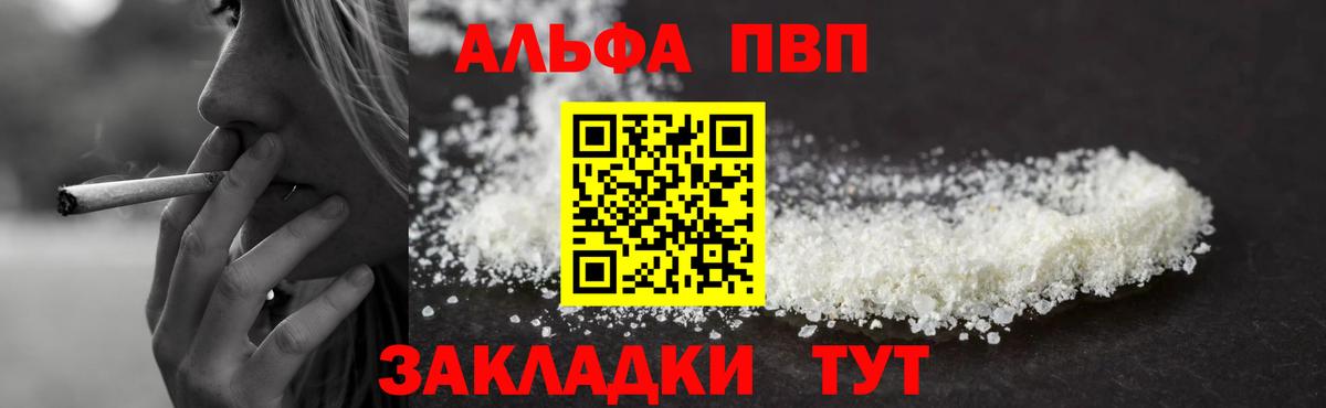 Alpha PVP  Альфа ПВП СК  Вход с VPN  A PVP мука  Альфа ПВП СК  Амурск 