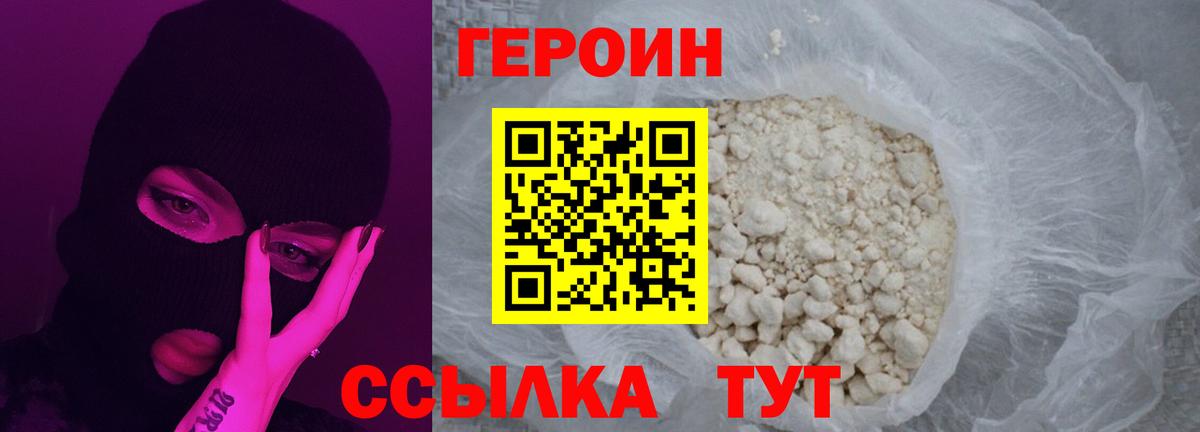 ГЕРОИН белый Амурск