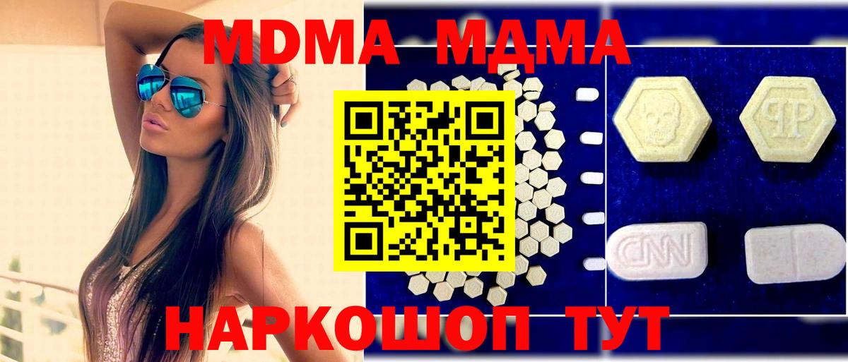 МДМА  МДМА Molly  Вход с VPN  Амурск  MDMA VHQ 