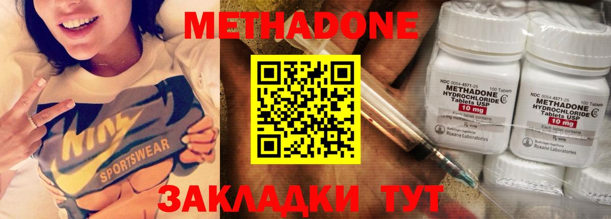 МЕТАДОН кристалл Амурск