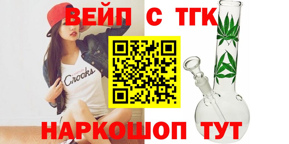 ТГК вейп с тгк  Вход с VPN  Амурск  Дистиллят ТГК THC oil 